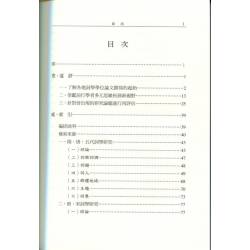 中外詞學碩博士論文索引(1935-2011)
