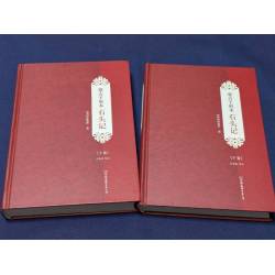 蒙古王府本石頭記校注