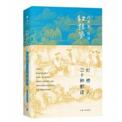 現貨：劉再復悟讀紅樓夢(一套五本)   上海三聯書店（2021）
