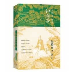 現貨：劉再復悟讀紅樓夢(一套五本)   上海三聯書店（2021）