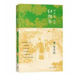 現貨：劉再復悟讀紅樓夢(一套五本)   上海三聯書店（2021）