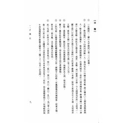 唐人小說選注【一】【二】【三】(軟皮精裝)