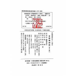 夢梅館新校十八開本 金瓶梅詞話(鋼印：二版三刷)(大陸讀者請勿再此下單)
