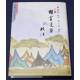 謝靈運集校注(18開本)[9786269811090]