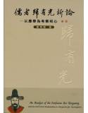 儒者歸有光析論-以應舉為考察核心
