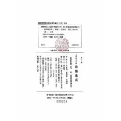 《詩韻集成》修訂重排本(《詞林典腋》合刊‧附筆畫索引)