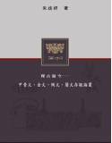 釋古疑今：甲骨文、金文、陶文、簡文存疑論叢