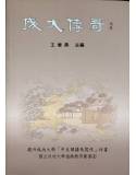 成大傳奇